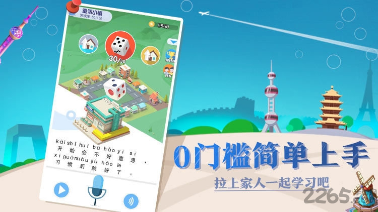 普通话小镇ios版