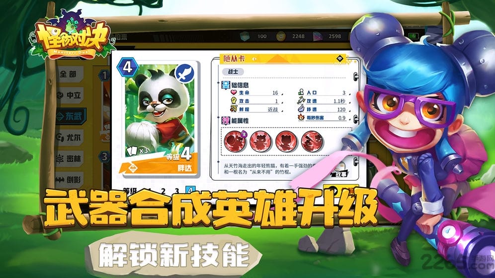 怪物对决手游
