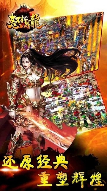 怒斩屠龙海量版