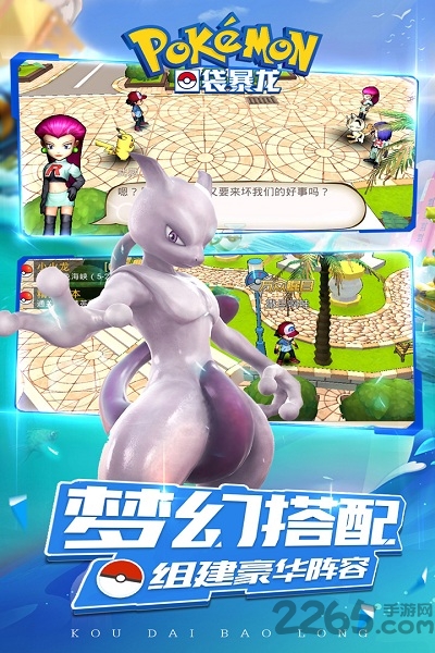 口袋暴龙萌宠版