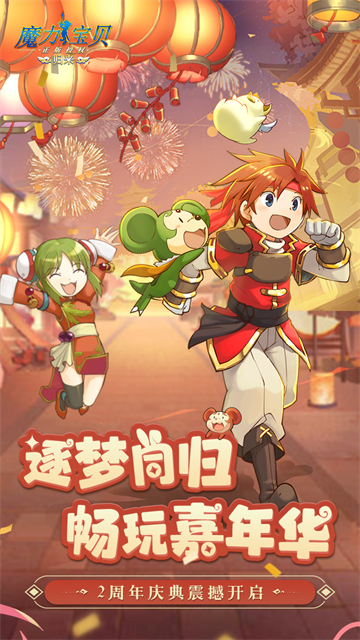 魔力宝贝归来华为版