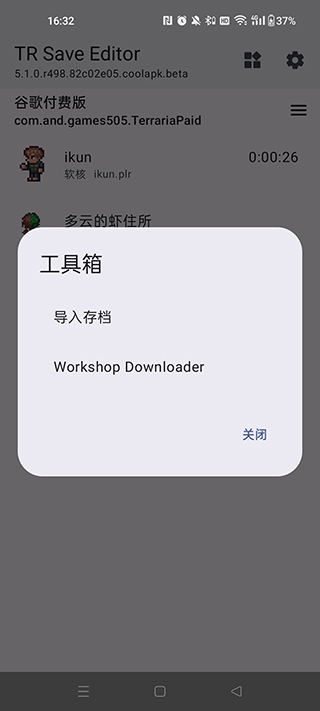 TR Save Editor最新版