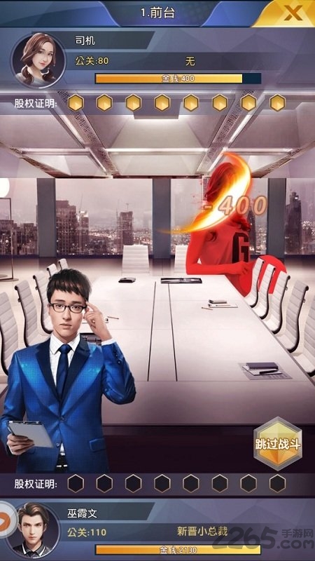梦想投资人手游