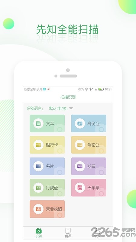 ocr扫描识别翻译app