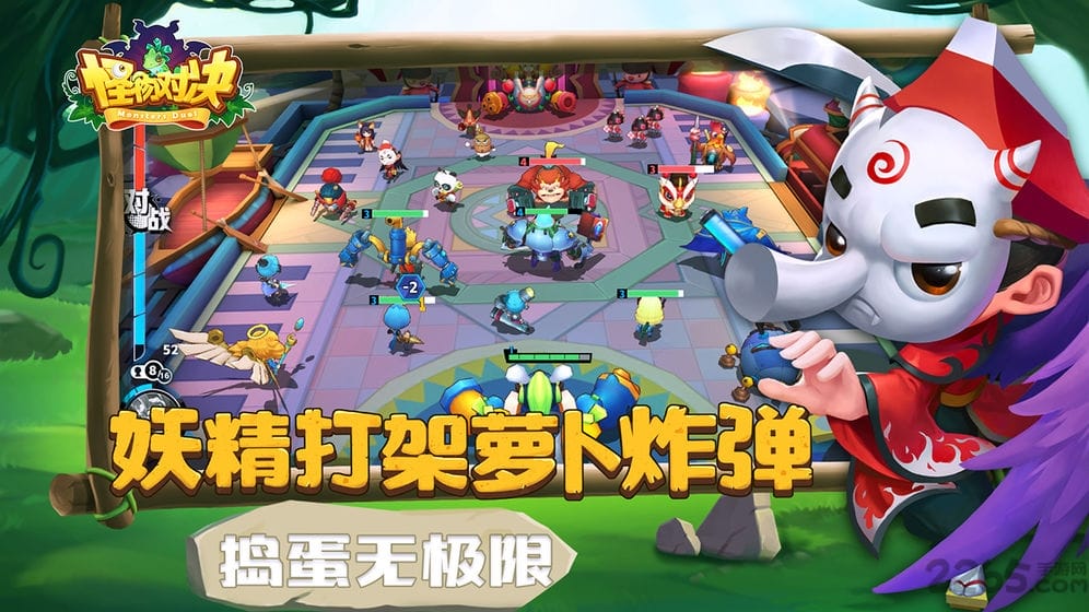怪物对决手游