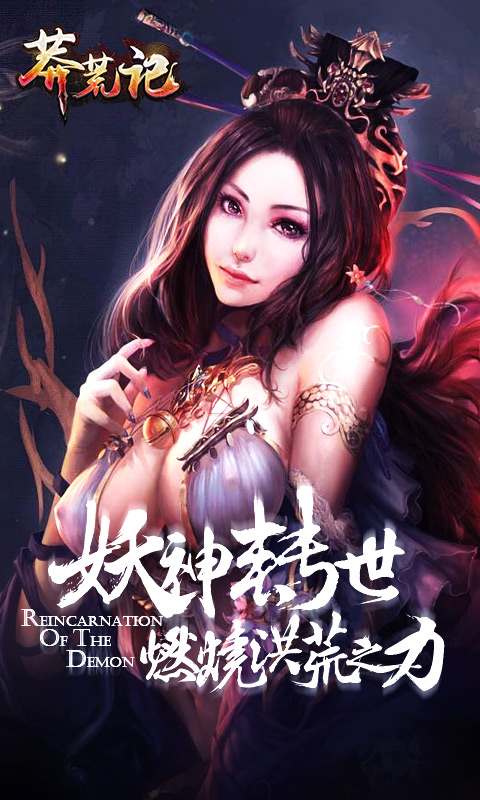 莽荒记bt果盘版