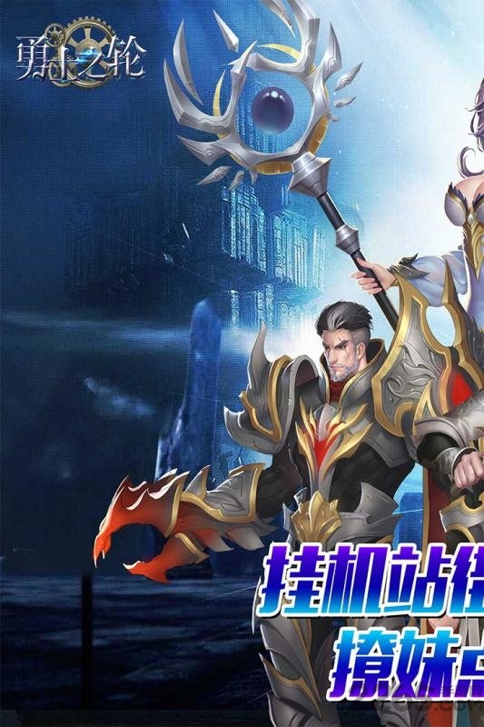 勇士之轮无限版
