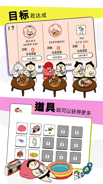 捡到相扑选手官方版