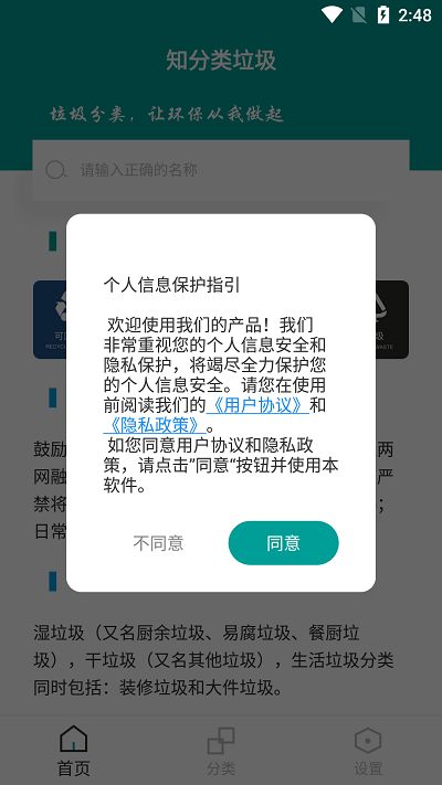 知分类垃圾软件
