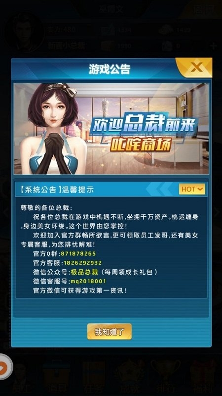 梦想投资人手游