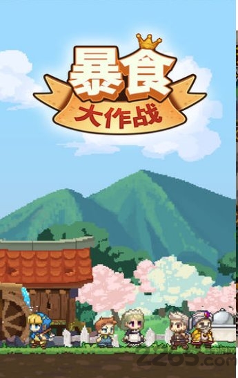暴食大作战单机破解版
