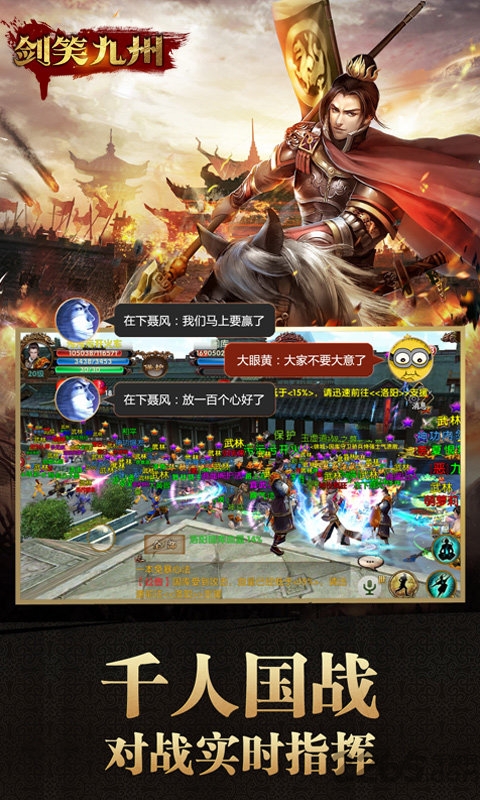 剑笑九州飞升版