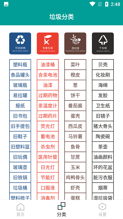 知分类垃圾软件
