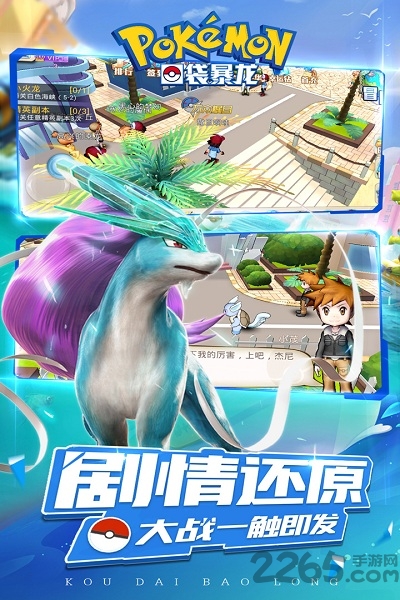 口袋暴龙萌宠版
