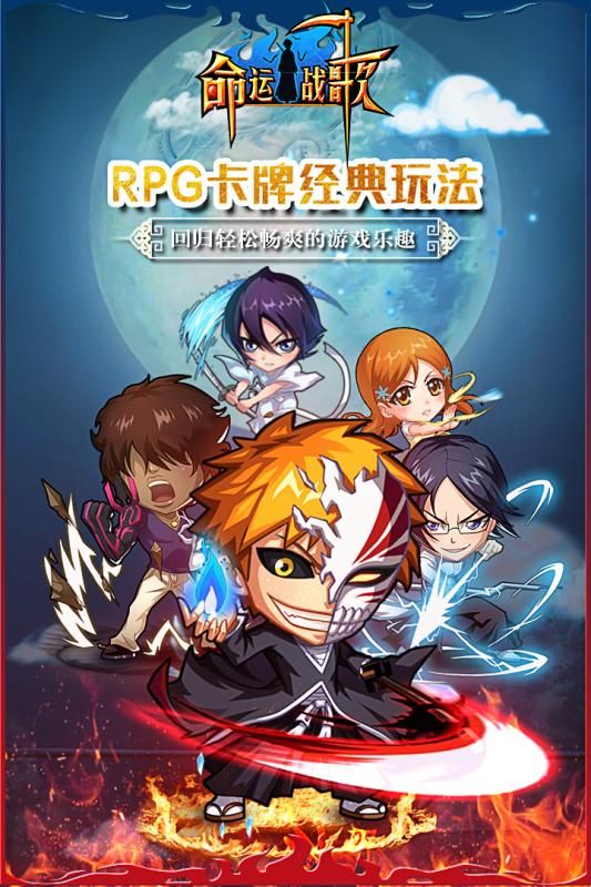 命运战歌手游bt版