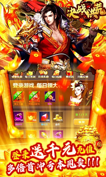 决战洪荒果盘版