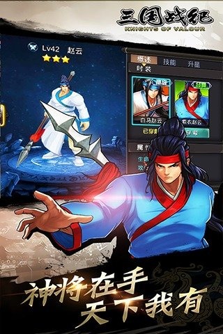 三国战纪星耀版
