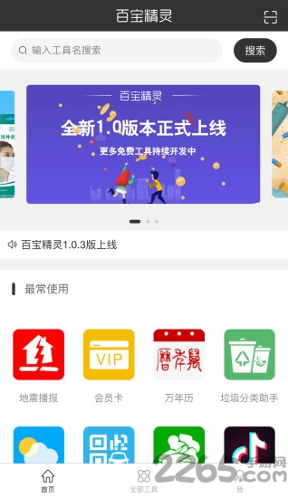 百宝精灵app