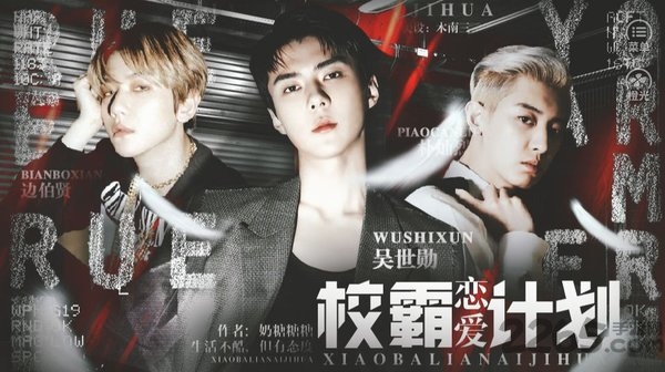 橙光校霸恋爱计划破解版exo
