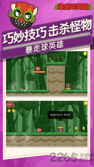 暴走球英雄手机版