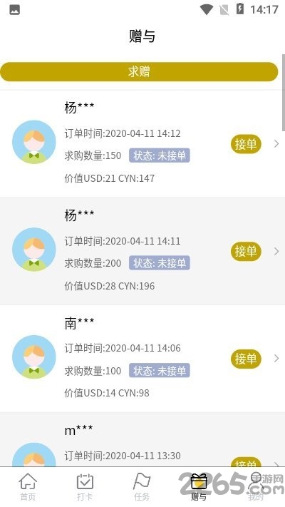 益树行手机版