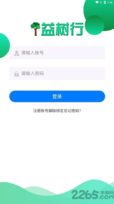益树行手机版