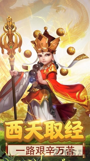 西游天下破解版