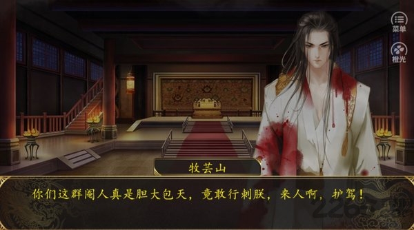 橙光游戏牧芸皇朝完结破解版
