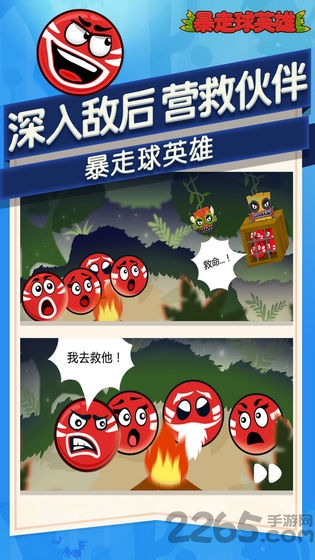 暴走球英雄手机版