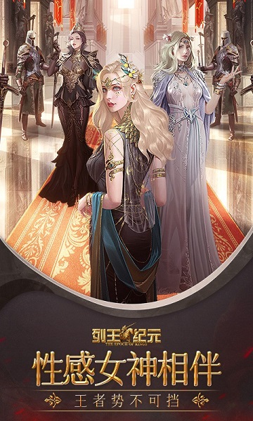 列王纪元手游