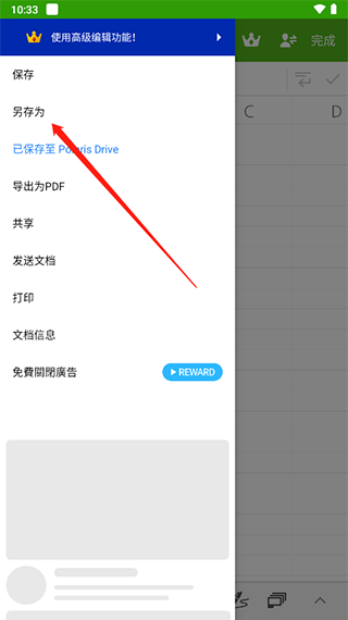 北极星办公怎么制作表格