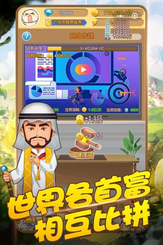 商界传奇破解版