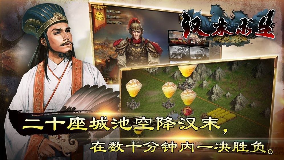 汉末求生4399版