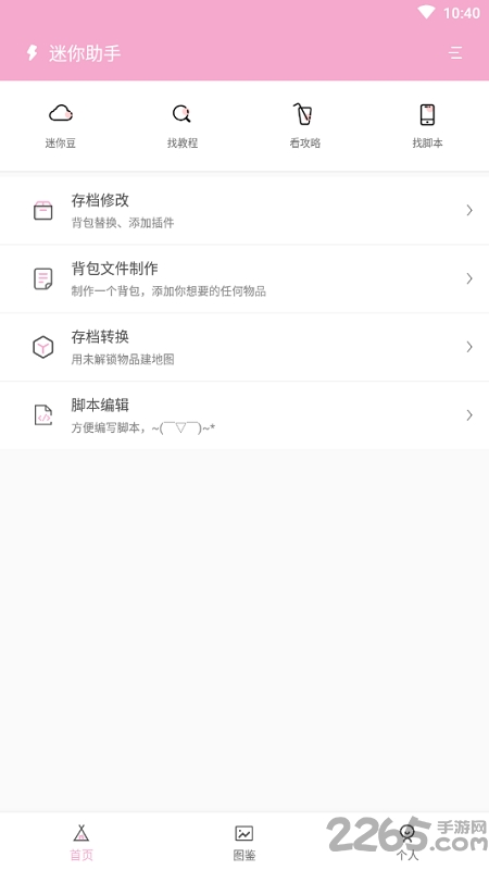 迷你助手app