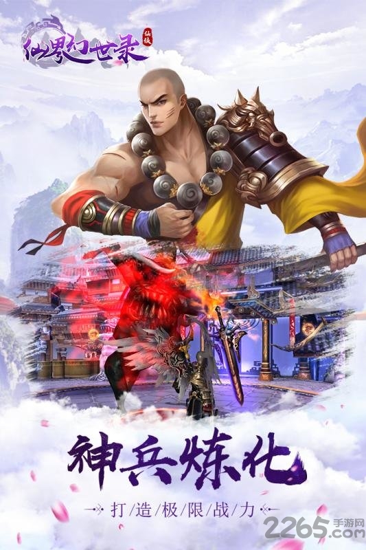 仙界幻世录至尊版