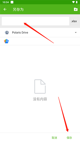 北极星办公怎么制作表格