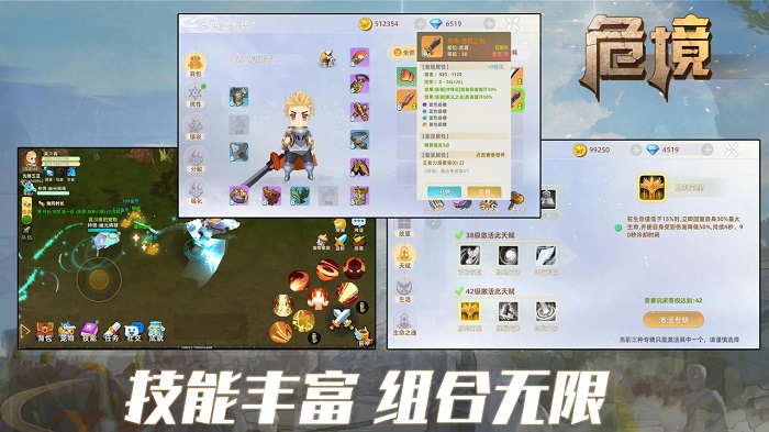 危境手游