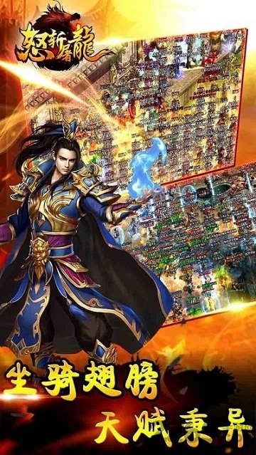 怒斩屠龙海量版