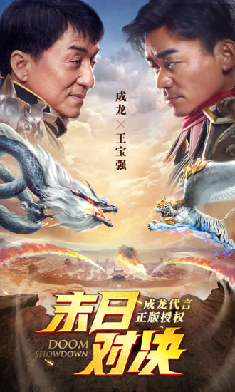 末日沙城高爆版