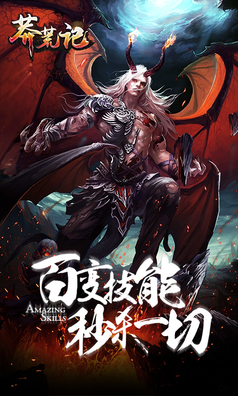 莽荒记bt果盘版