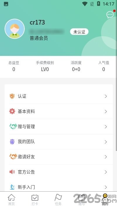 益树行手机版