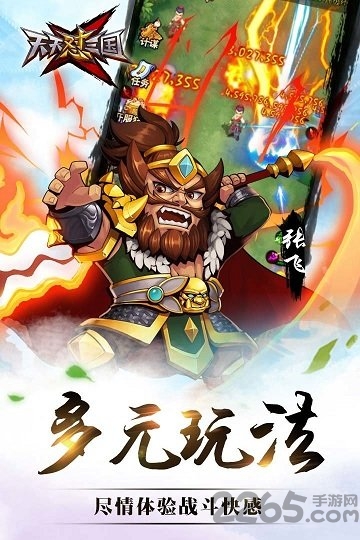 天天怼三国海量版