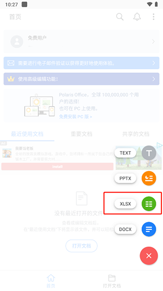 北极星办公怎么制作表格