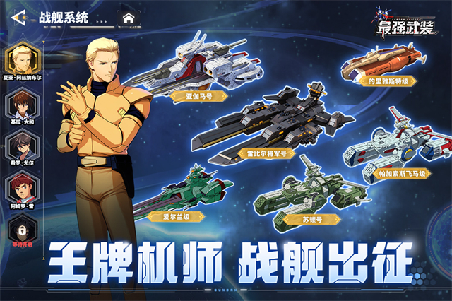 最强武装