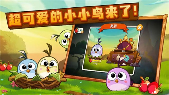 虫虫助手愤怒的小鸟2最新版