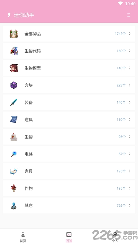 迷你助手app
