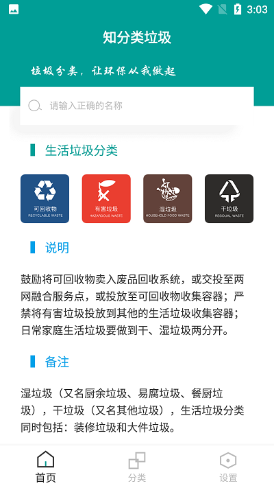 知分类垃圾软件