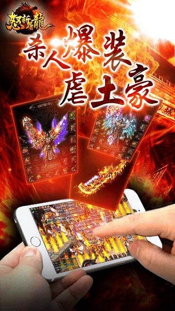怒斩屠龙海量版