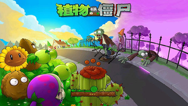 植物大战僵尸95版破解版无限阳光金币