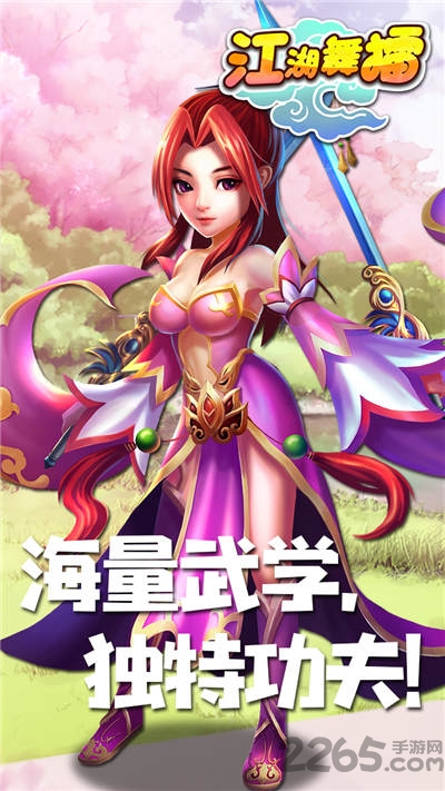 江湖舞擂手机版